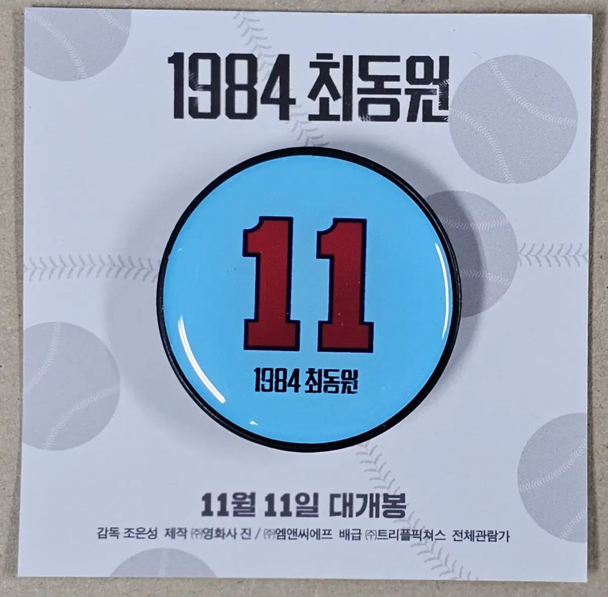 영화 1984 최동원 기념 스마트폰 그립톡