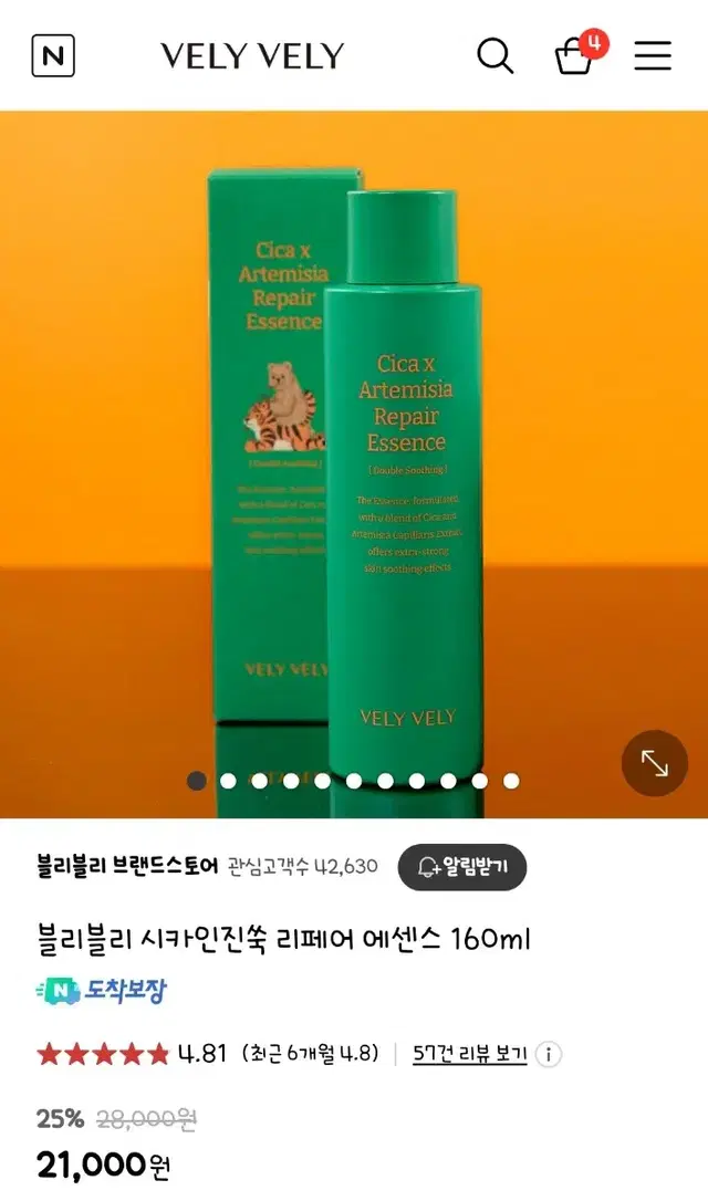 블리블리 시카인진쑥 리페어 에센스 160ml (민감성, 예민성 피부 추천