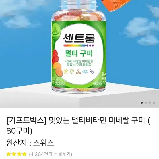 맛있는 멀티비타민 미네랄 구미 ( 80구미)