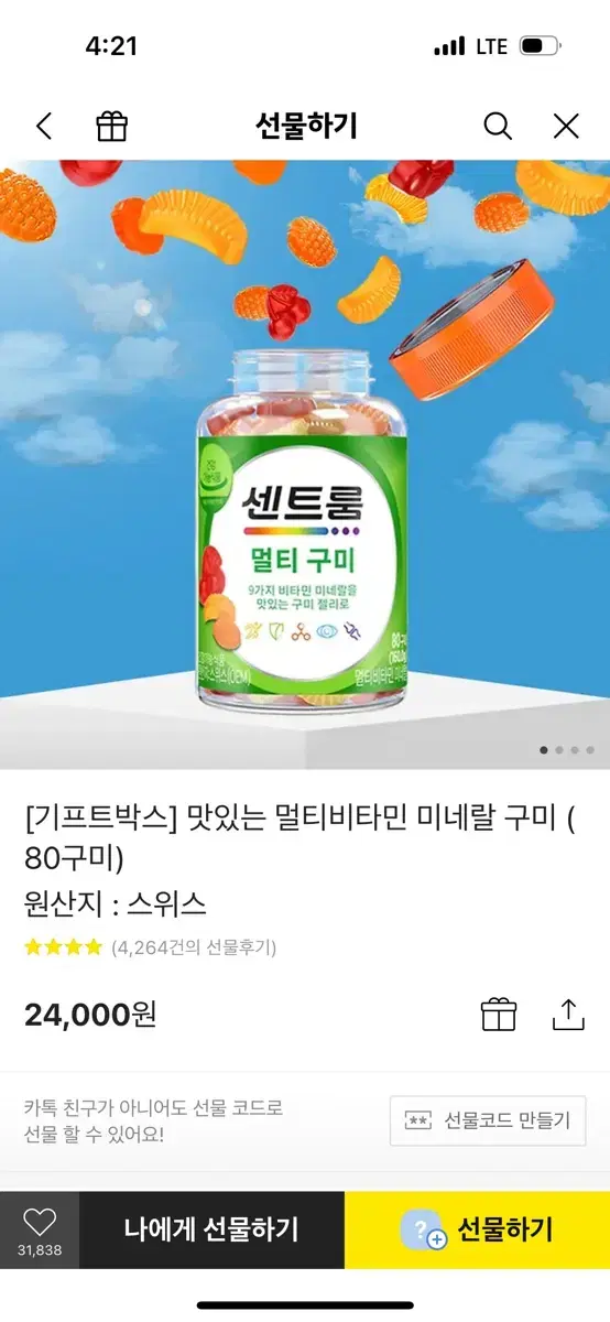 맛있는 멀티비타민 미네랄 구미 ( 80구미)