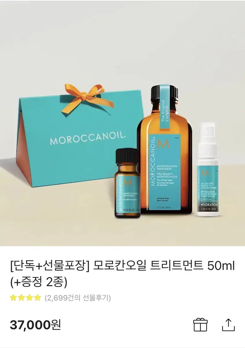 [단독+선물포장] 모로칸오일 트리트먼트 50ml (+증정 2종)