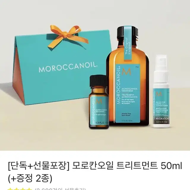 [단독+선물포장] 모로칸오일 트리트먼트 50ml (+증정 2종)