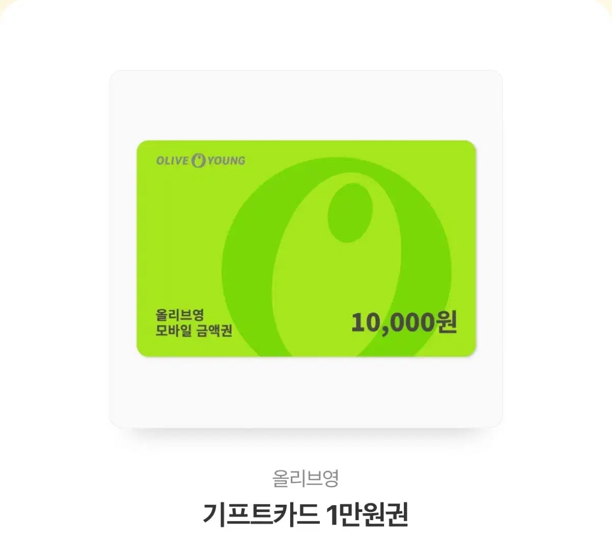 Ollyeong Olive Young 10,000 won Deeptee