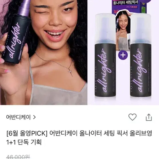 어반디케이 올나이터 세팅픽서 118ml