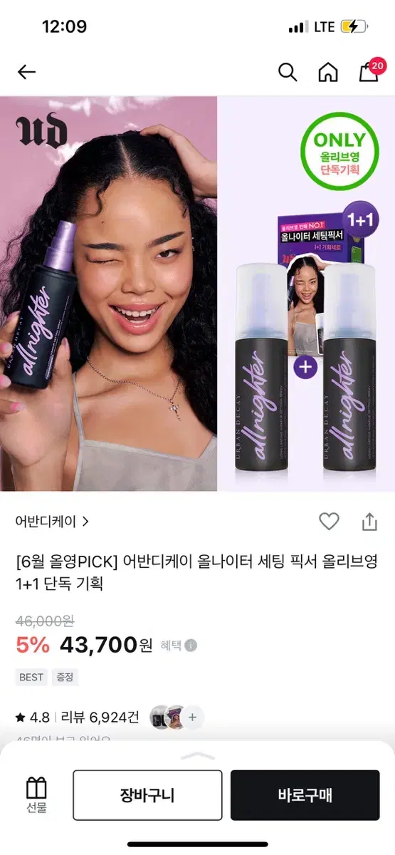 어반디케이 올나이터 세팅픽서 118ml