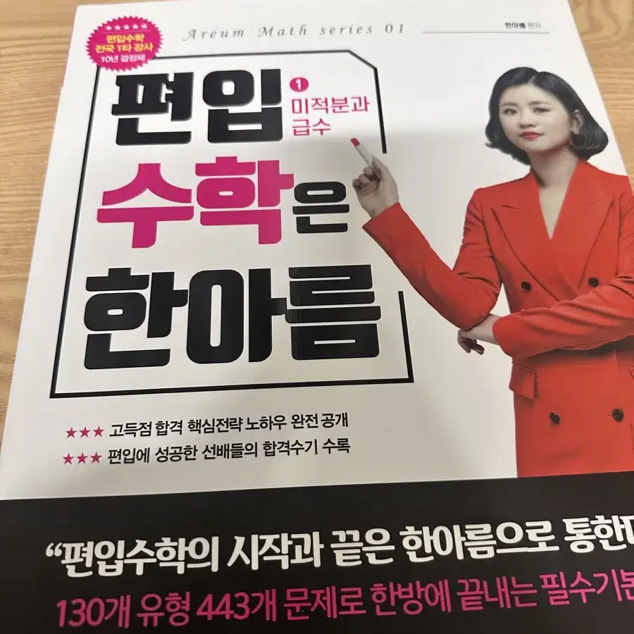 김영편입 편입수학은 한아름 미적분과 급수