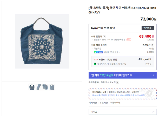 볼앤체인 에코백 BANDANA M 301008 NAVY