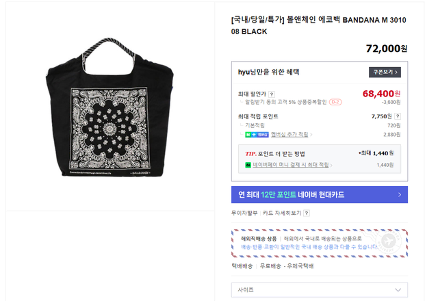 볼앤체인 에코백 BANDANA M 301008 BLACK