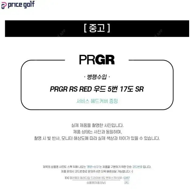 중고 PRGR RS RED RS레드 우드 5번 17도 SR M-40...