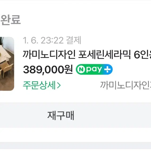 6인용 세라믹 테이블 의자 6 베이지색 팝니다