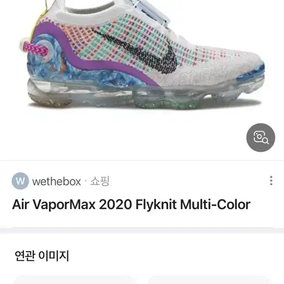 나이키 Air VaporMax 2020 Flyknit Multi-Colo