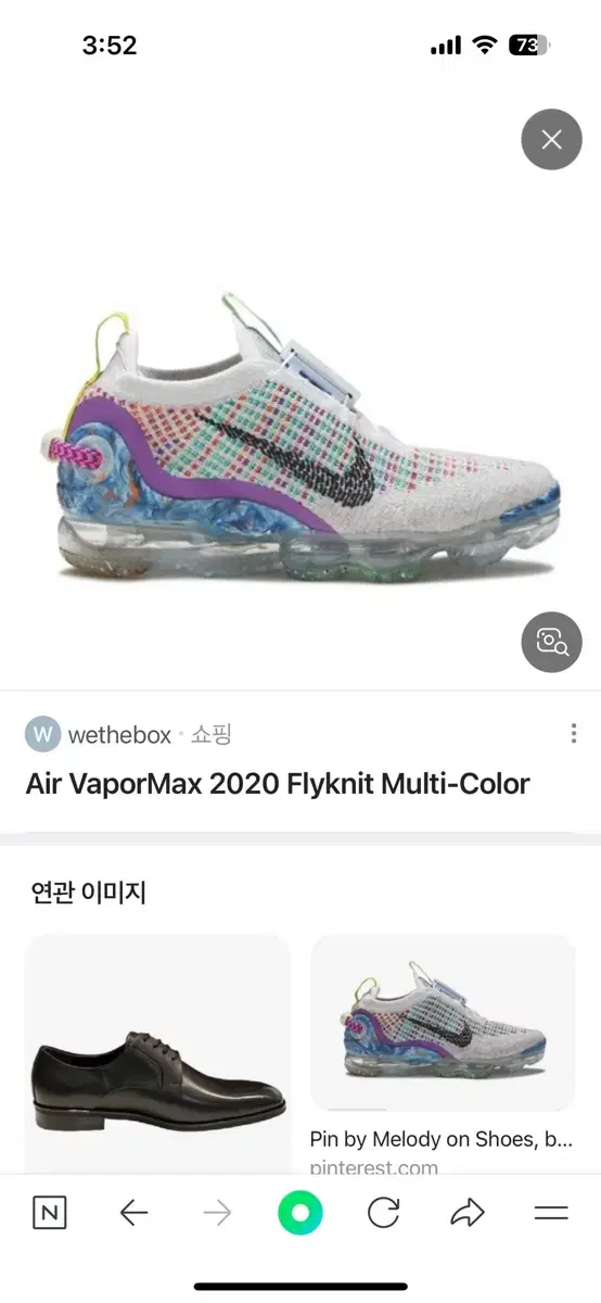 나이키 Air VaporMax 2020 Flyknit Multi-Colo