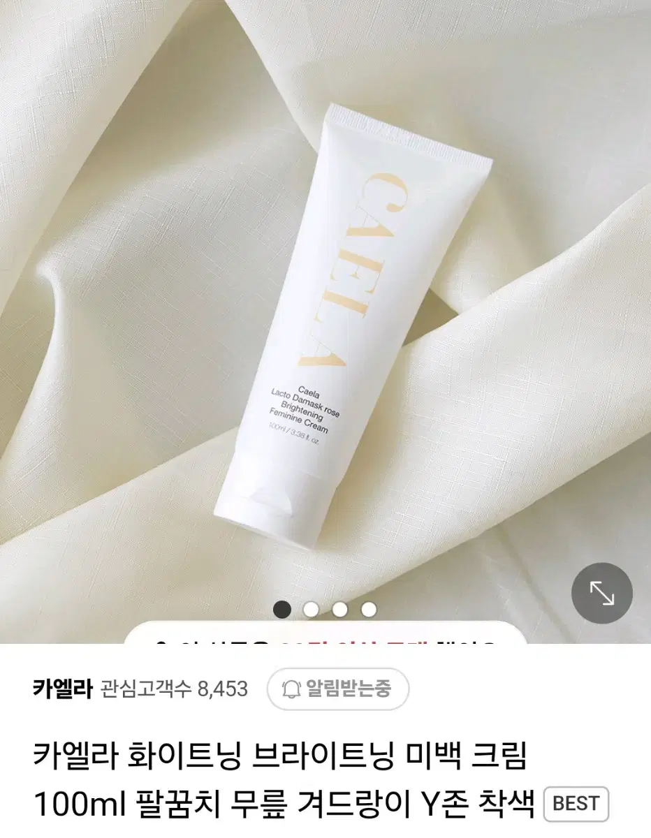 카엘라 화이트닝 브라이트닝 미백 크림 100ml