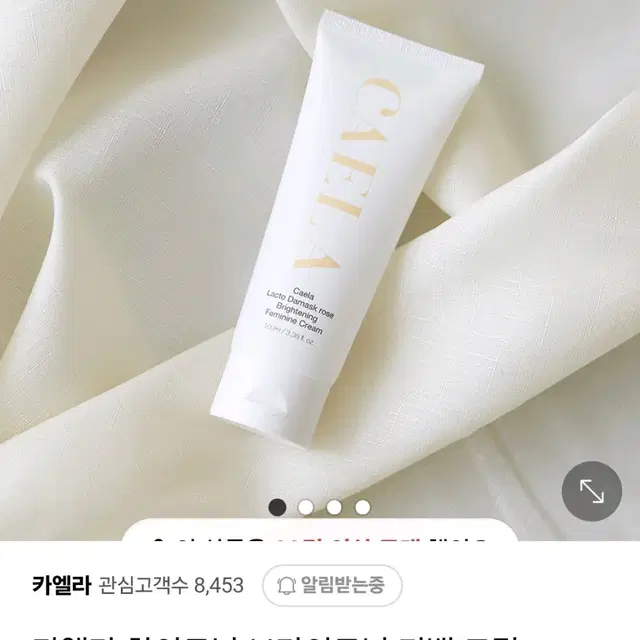 카엘라 화이트닝 브라이트닝 미백 크림 100ml