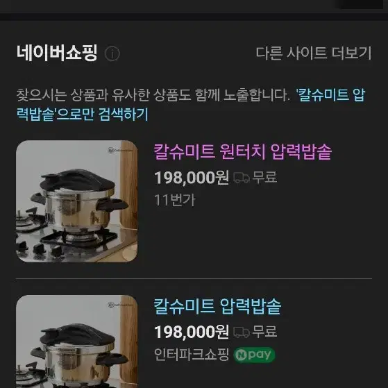 칼슈미트 원터치 압력밥솥 미사용 팝니다