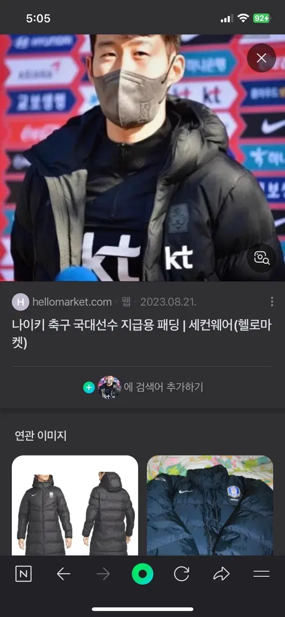 국가대표 대표팀 선수지급용 패딩kt마크