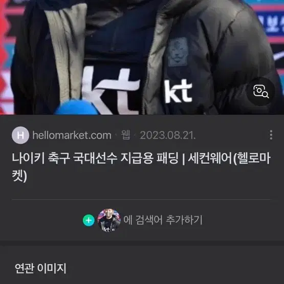 국가대표 대표팀 선수지급용 패딩kt마크