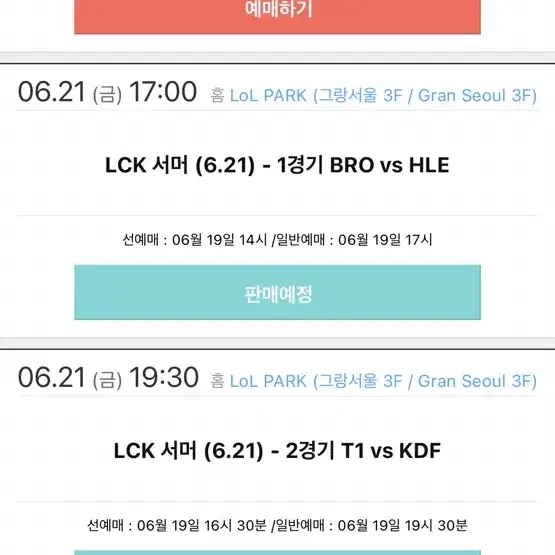 Lck 티원 징동전 구합니다