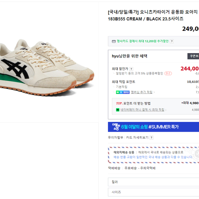 오니츠카타이거 운동화 모아지 CO 1183B555 CREAM/BLACK