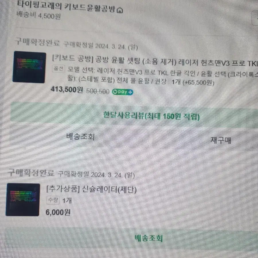 레이저 헌츠맨v3 프로 공방 풀윤활