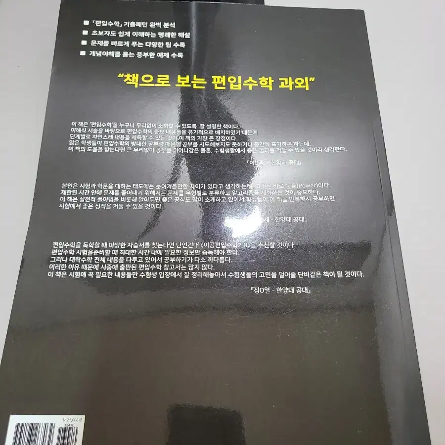 (새책)이공편입수학 V공업수학