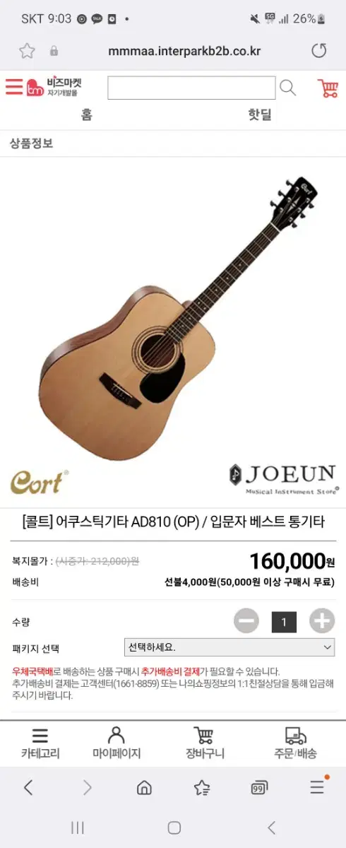 앱코 어쿠스틱 기타 AD810 입문자용 통기타