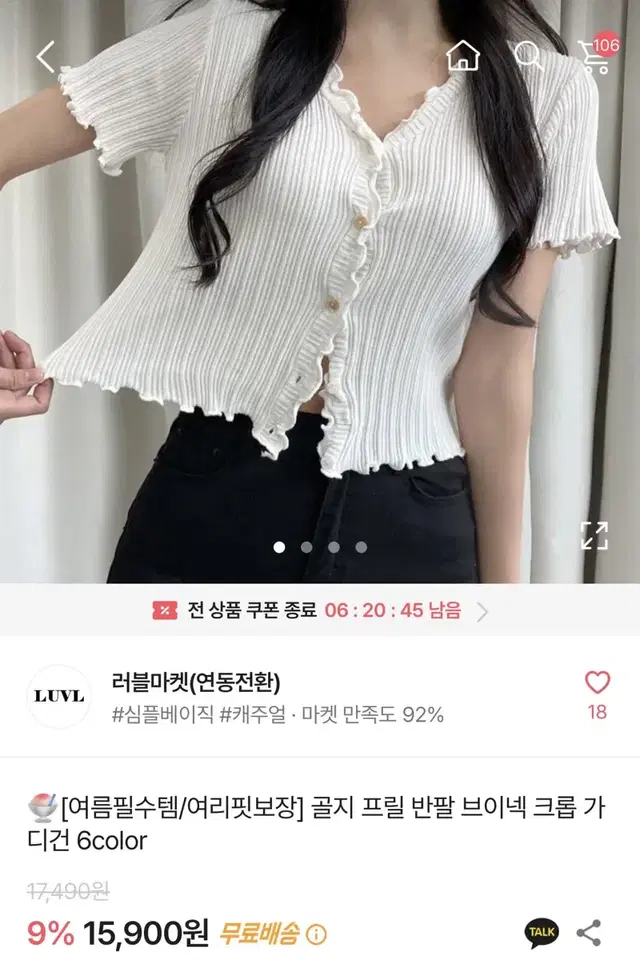 여름필수템/여리핏보장 골지 프릴 반팔 브이넥 크롭 가디건 아이보리