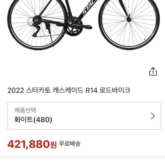 스타카토 2022 R14 로드 자전거