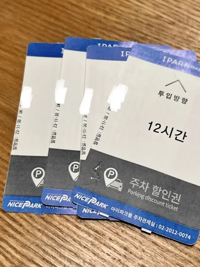 용산 아이파크몰 12시간주차권 4장