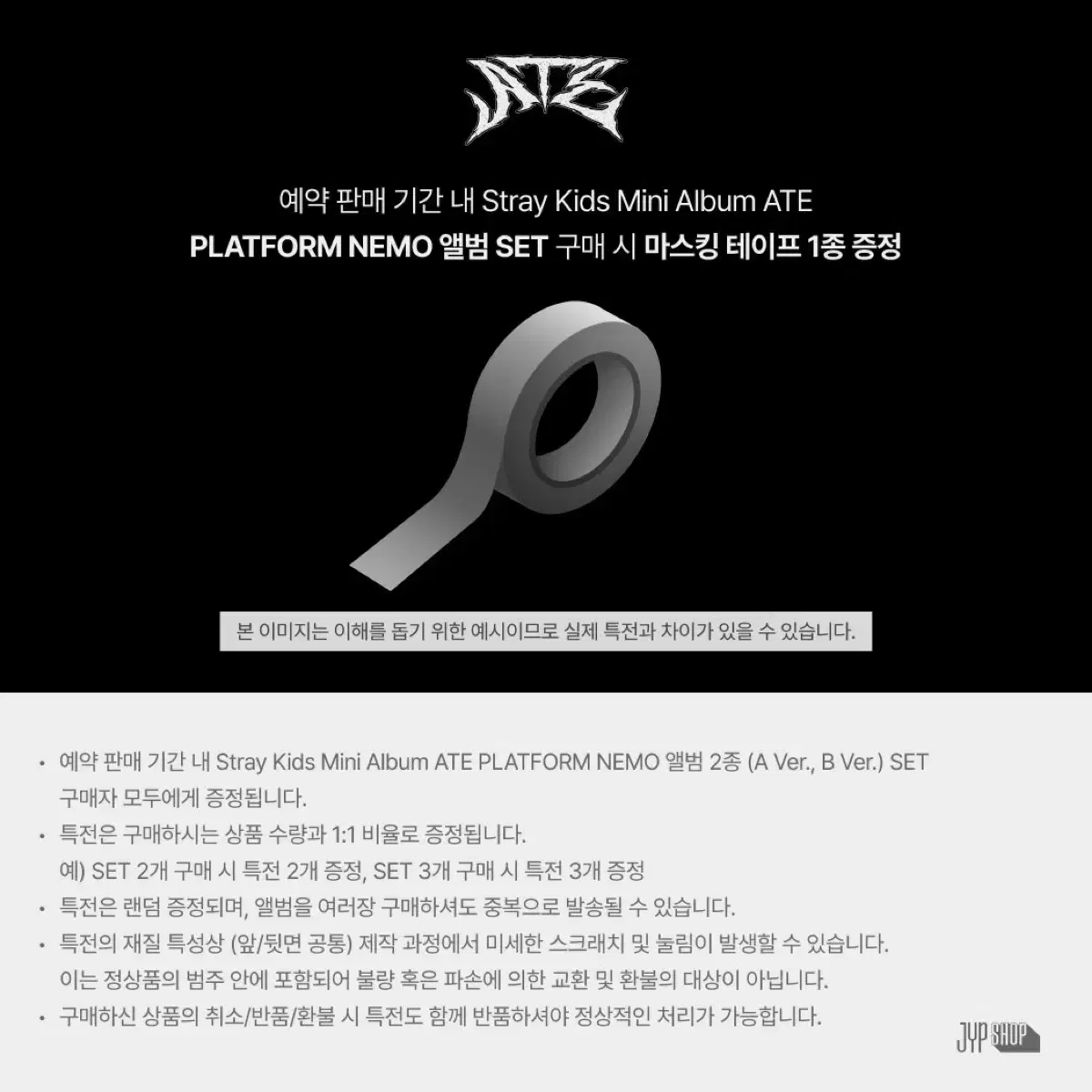 스키즈 ATE 네모앨범 세트 jyp shop 분철