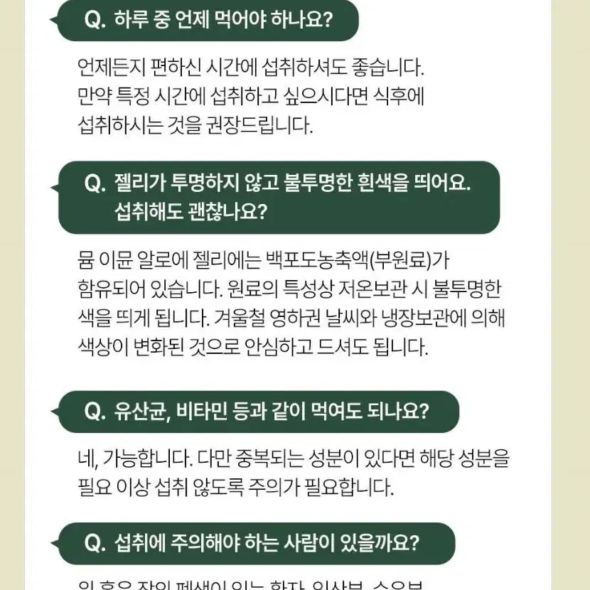 (1+1)피부건강 장건강 온가족 면역 알로에 젤리