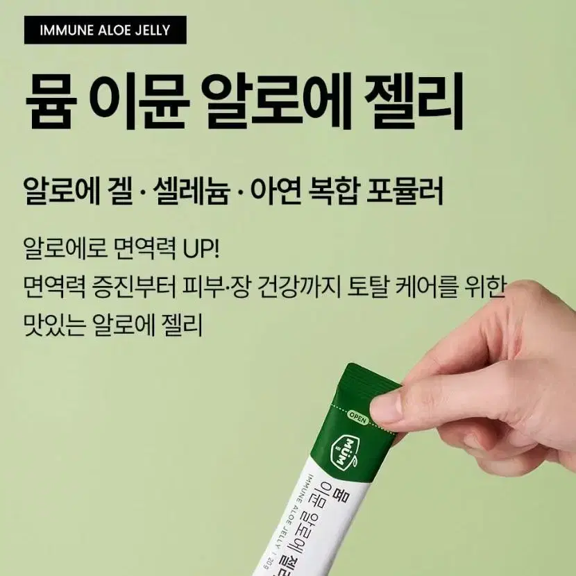 (1+1)피부건강 장건강 온가족 면역 알로에 젤리