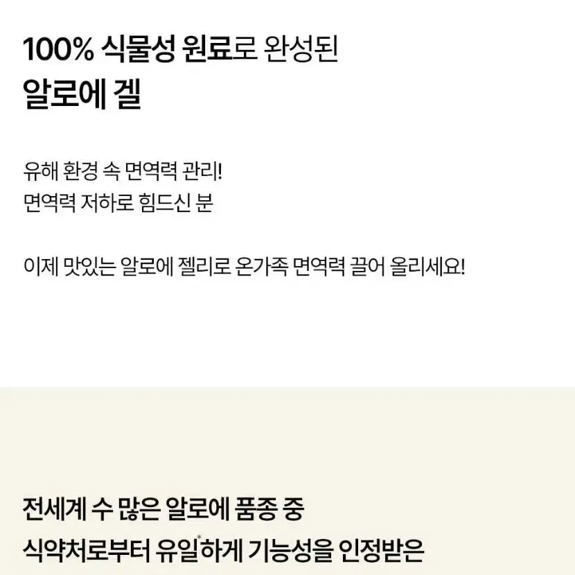 (1+1)피부건강 장건강 온가족 면역 알로에 젤리