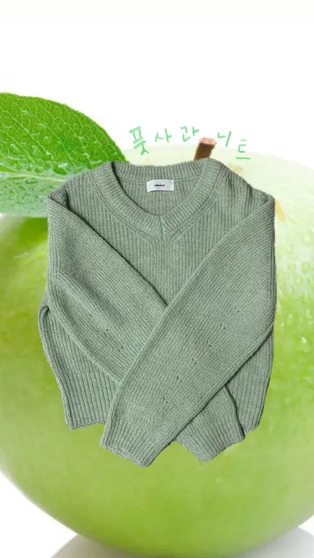 풋사과니트 green apple knit