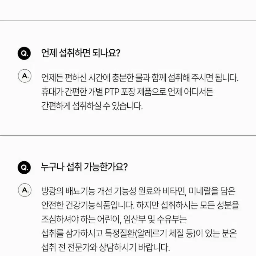 (1+1)잔뇨 배뇨 방광건강 건강기능식품 호박씨 정