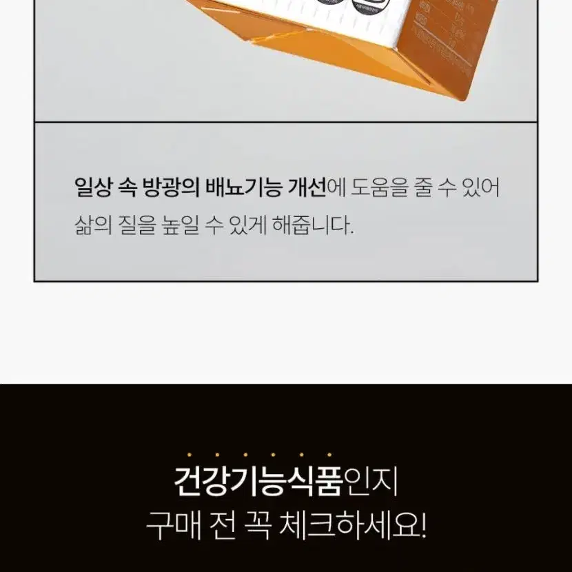 (1+1)잔뇨 배뇨 방광건강 건강기능식품 호박씨 정