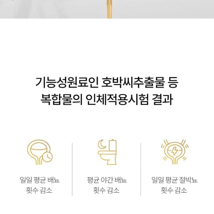 (3+2)잔뇨 배뇨 방광건강 건강기능식품 호박씨 정