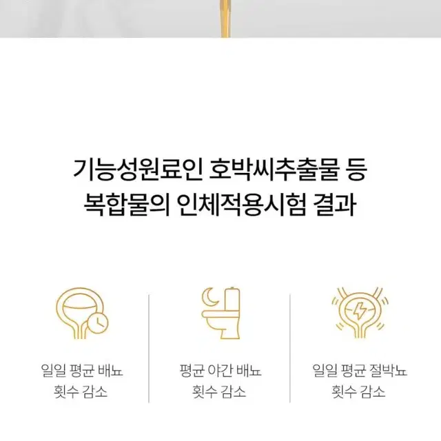 (3+2)잔뇨 배뇨 방광건강 건강기능식품 호박씨 정