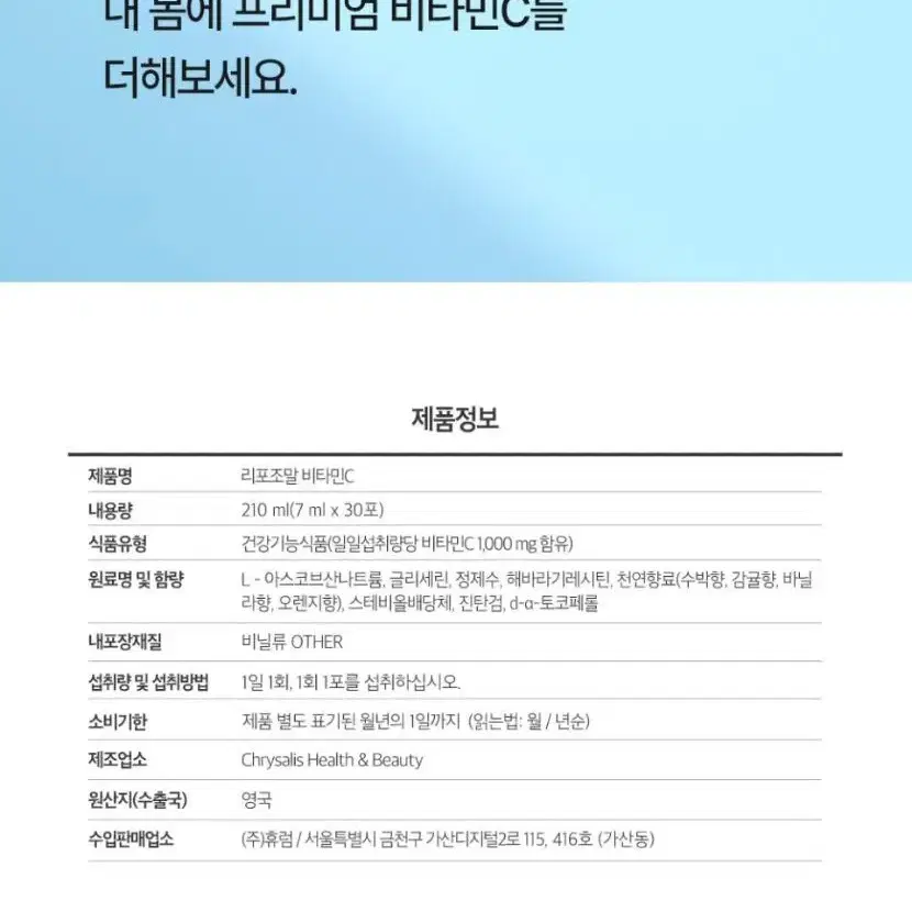 영국산 정식 직수입 고품질 리포조말 액상 비타민 C (효도 선물 추천)