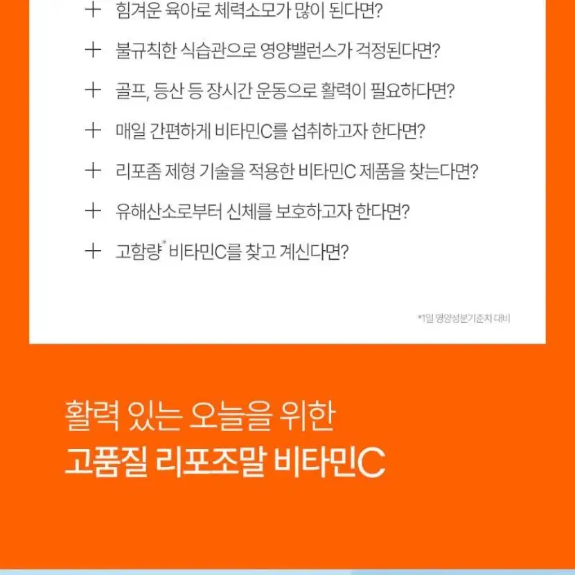 영국산 정식 직수입 고품질 리포조말 액상 비타민 C (효도 선물 추천)