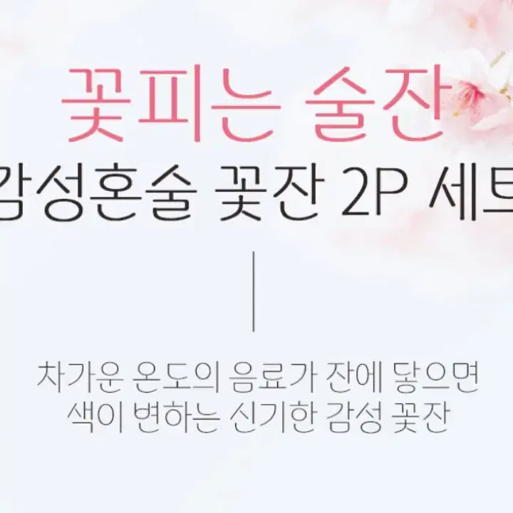 감성술잔 2p