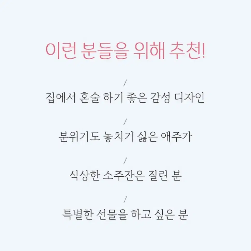 감성술잔 2p