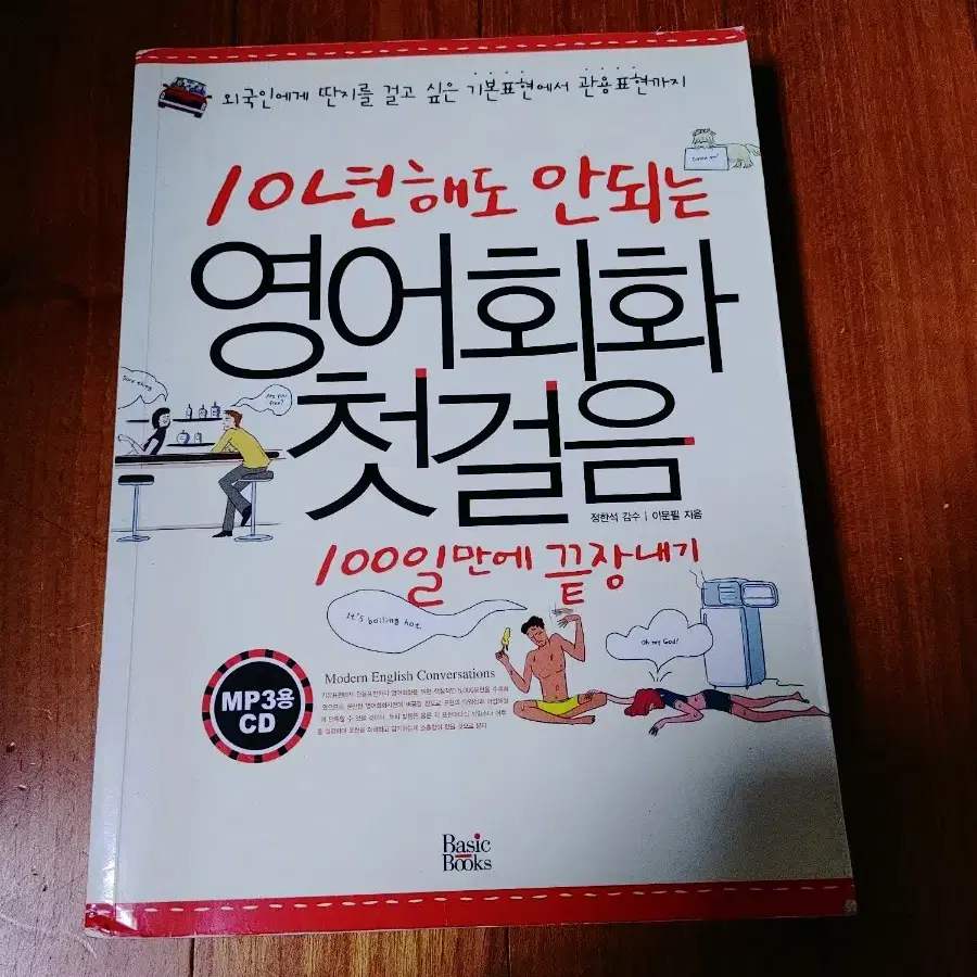 # 10년해도 안디는 영어회화 첫걸음(CD없음)