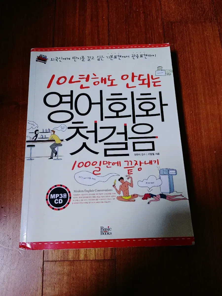 # 10년해도 안디는 영어회화 첫걸음(CD없음)