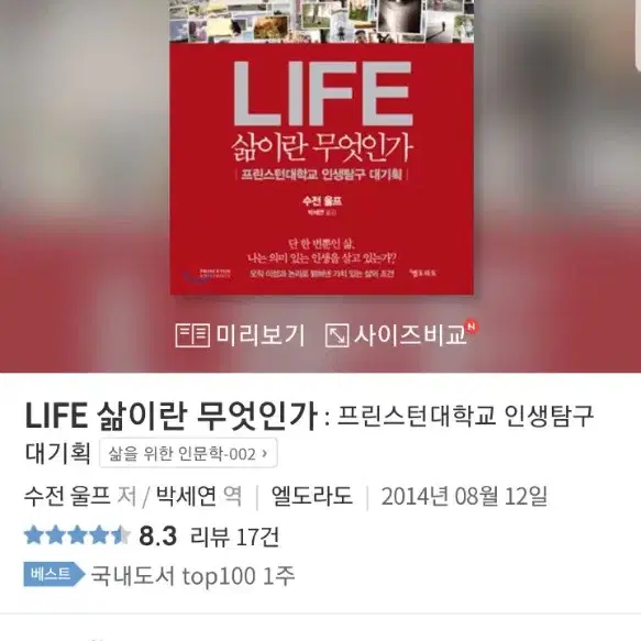 반값)철학의힘.Life삶이란무엇인가.돈으로살수없는것들.지지않는대화