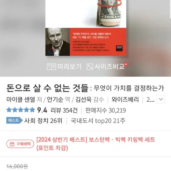 반값)철학의힘.Life삶이란무엇인가.돈으로살수없는것들.지지않는대화