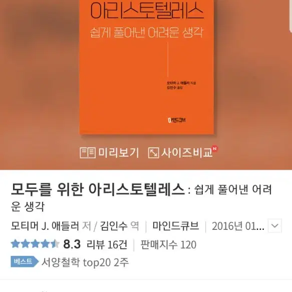 반값)철학의힘.Life삶이란무엇인가.돈으로살수없는것들.지지않는대화