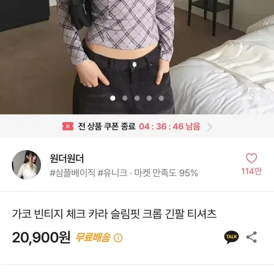 원더원더 가코 빈티지 체크 카라 슬림핏 크롭 긴팔 티셔츠