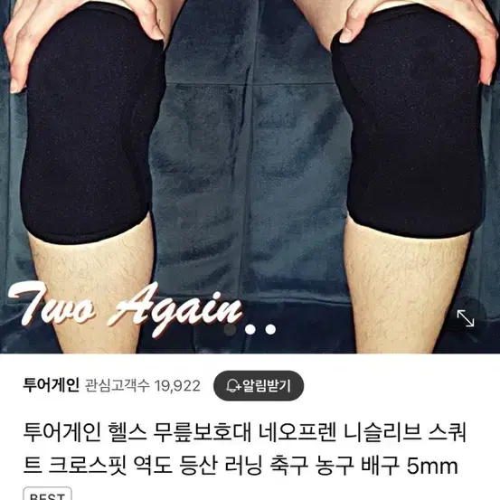 투어게인 무릎보호대 5mm 새상품