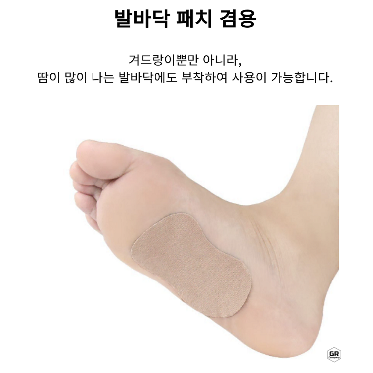 [무료배송] 겨드랑이 땀흡수 패치 발바닥 겨땀 억제 붙이는 겨땀패드 패치